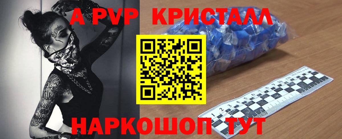 Альфа ПВП крисы CK  A PVP кристаллы  A PVP  Alpha-PVP СК КРИС  Тавда  Вход с VPN 