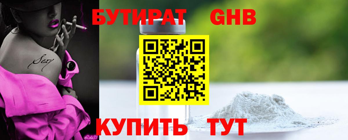 БУТИРАТ Butirat Тавда