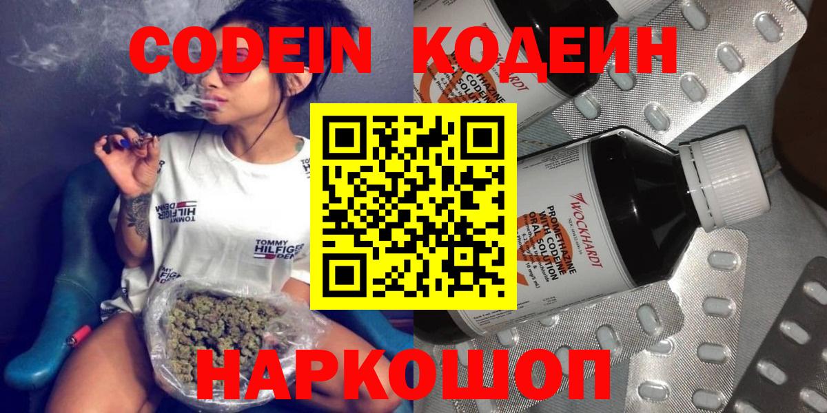 Кодеиновый сироп Lean Purple Drank Тавда