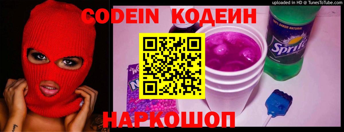 Кодеиновый сироп Lean Purple Drank  Кодеин Purple Drank  Тавда  Вход с VPN 