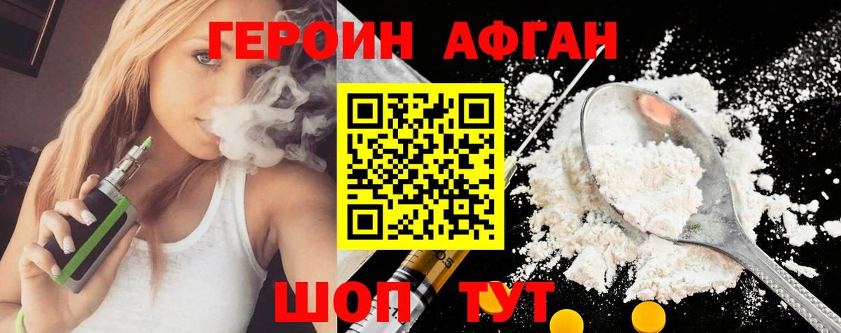 ГЕРОИН афганец  Вход с VPN  ГЕРОИН  Тавда 