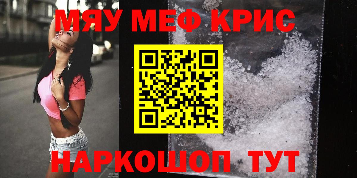 МЕФ кристаллы Тавда