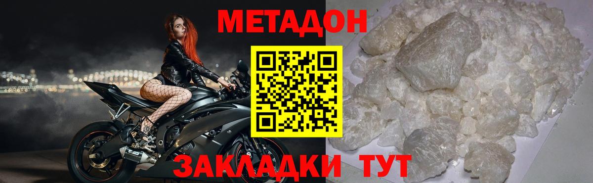 Метадон мёд  Вход с VPN  Тавда  МЕТАДОН кристалл 