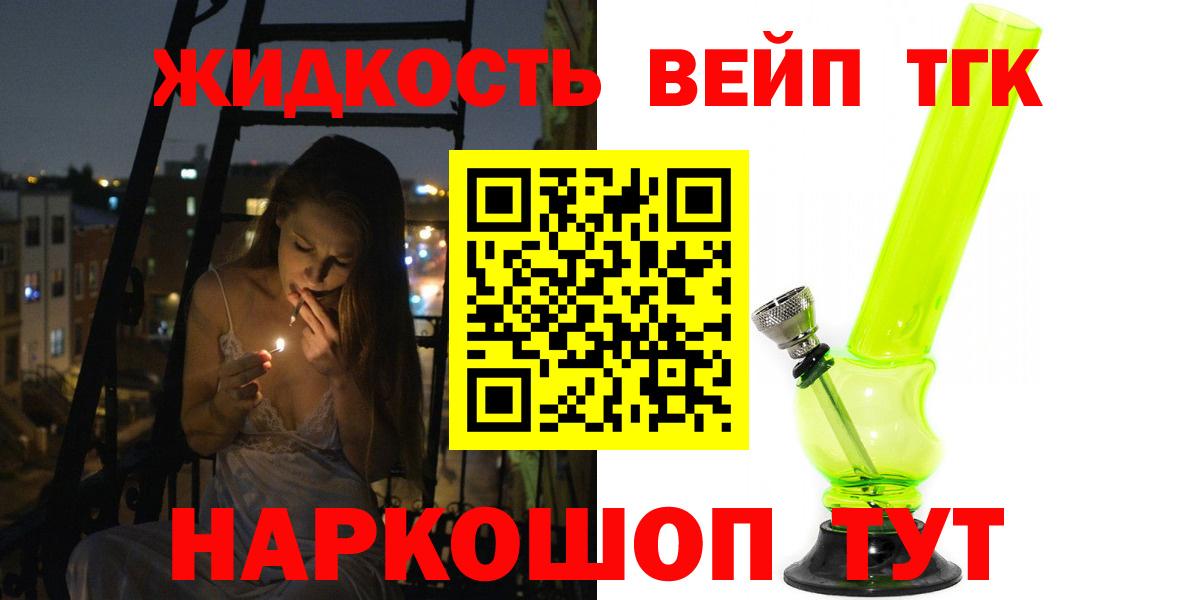 ТГК вейп с тгк  Дистиллят ТГК жижа  купить наркотики сайты  Вход с VPN  Тавда 